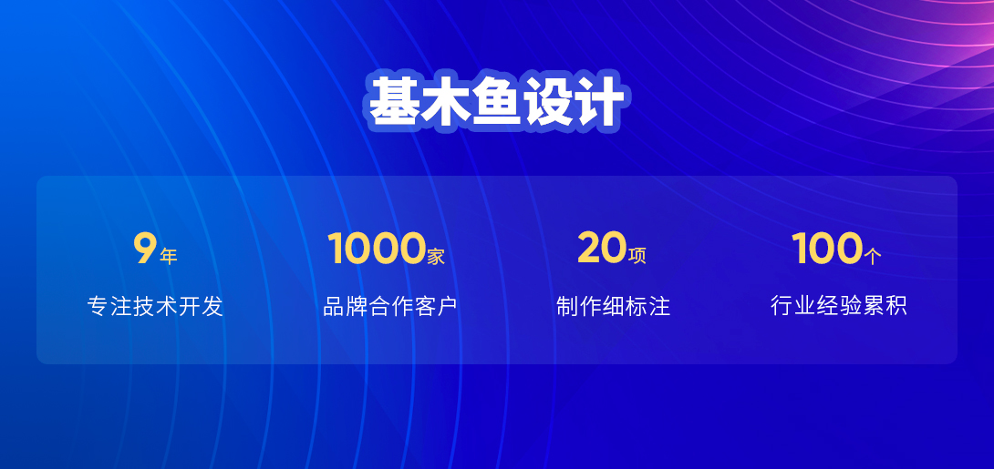 百度基木鱼设计